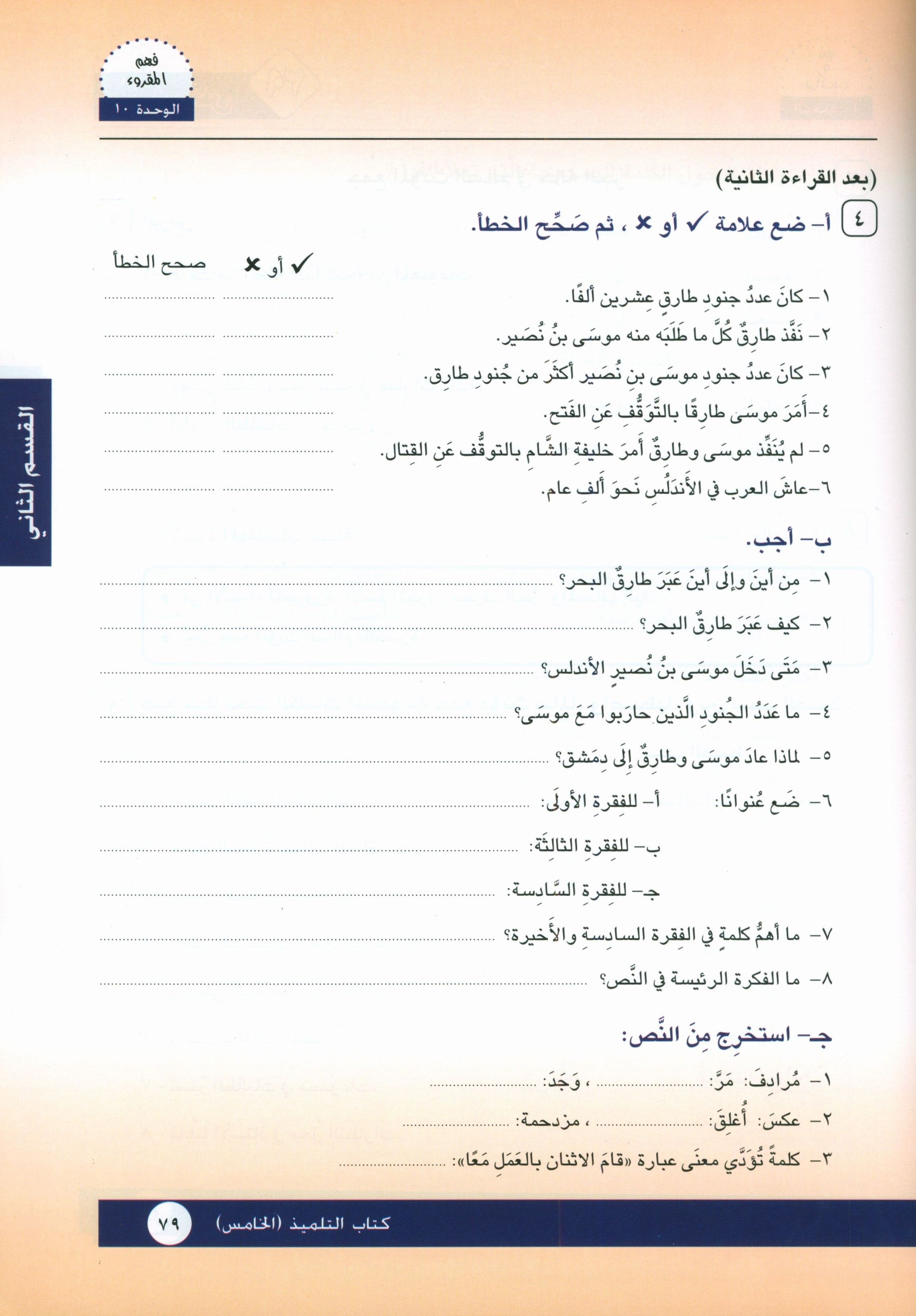 I Love Arabic Textbook Level 5 أحب العربية