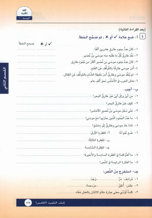 I Love Arabic Textbook Level 5 أحب العربية