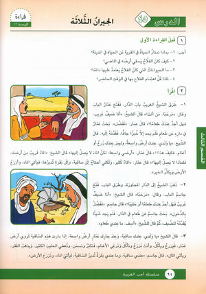 I Love Arabic Textbook Level 5 أحب العربية