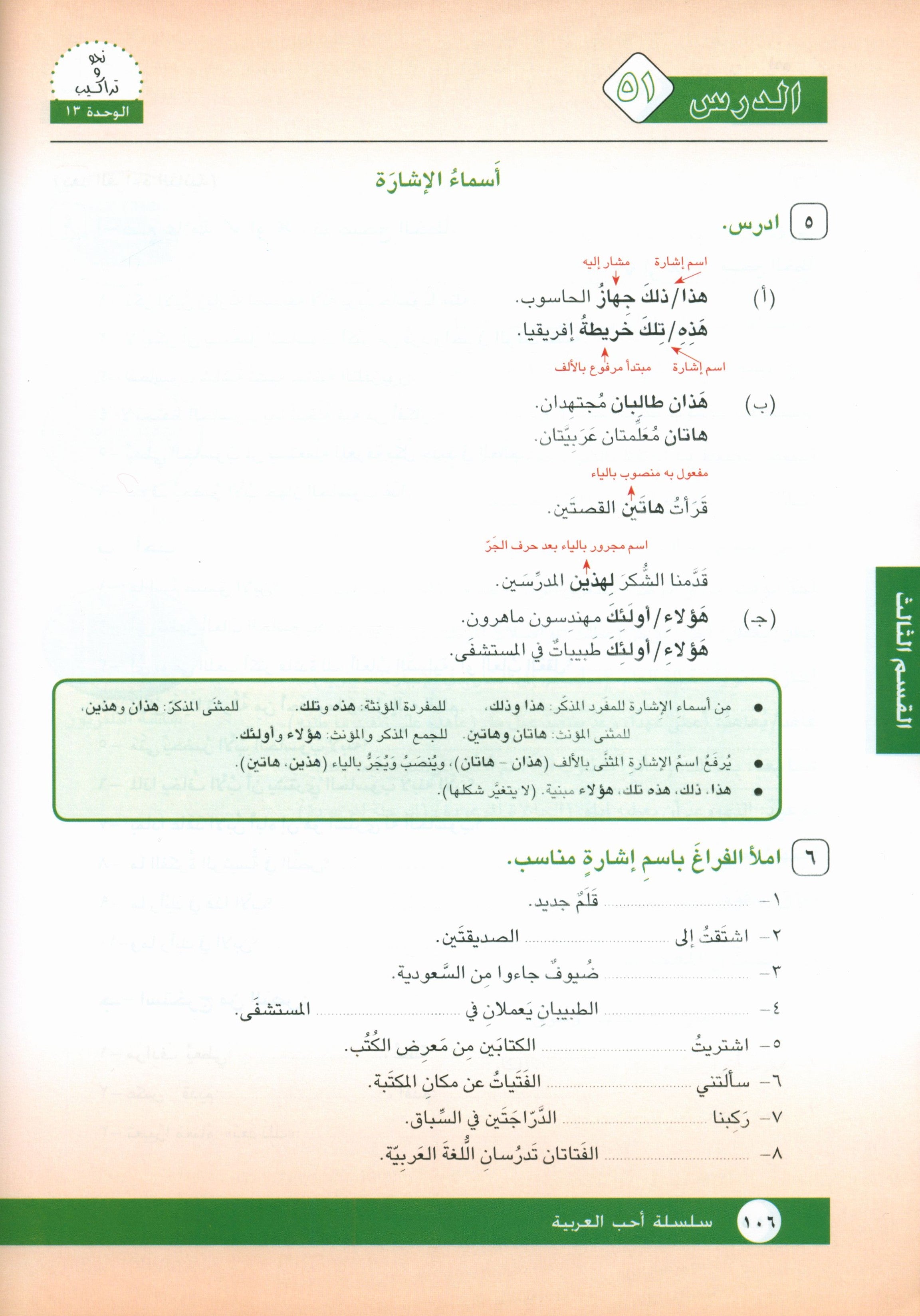 I Love Arabic Textbook Level 5 أحب العربية