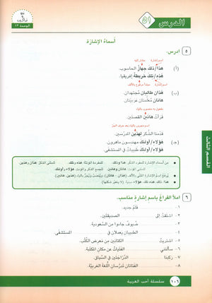 I Love Arabic Textbook Level 5 أحب العربية
