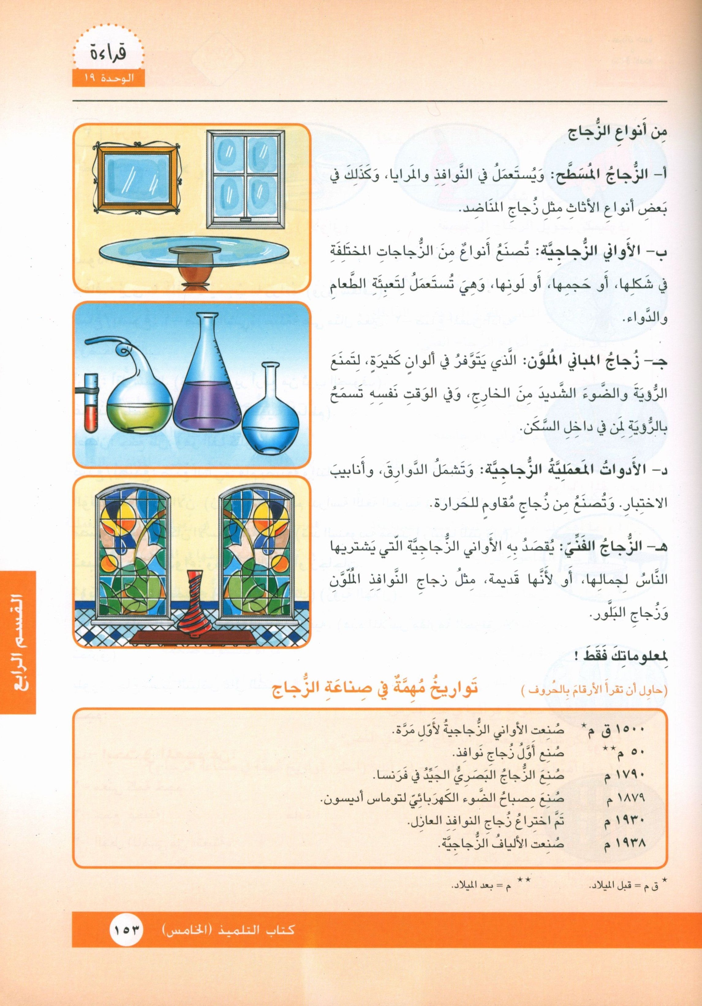 I Love Arabic Textbook Level 5 أحب العربية