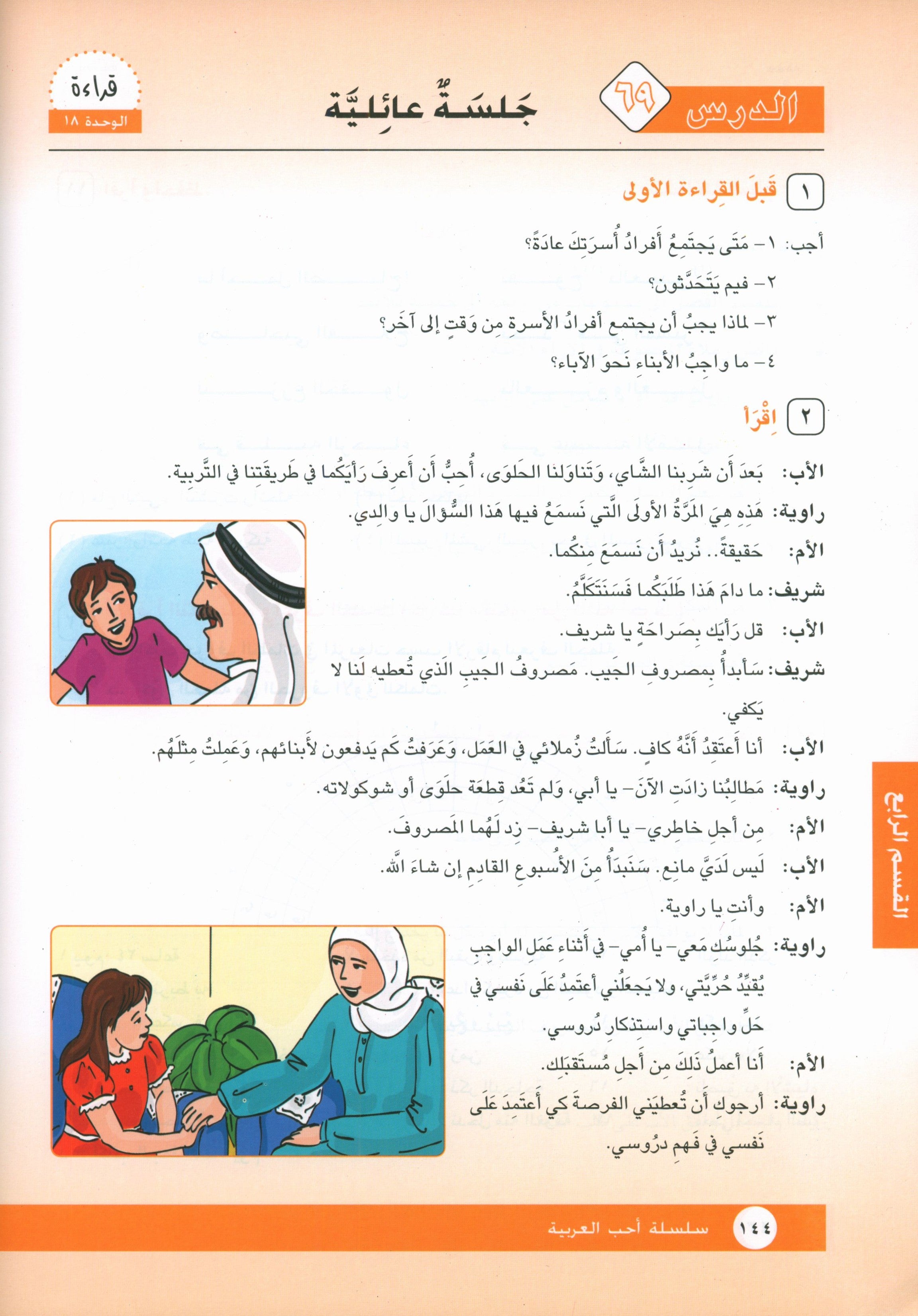 I Love Arabic Textbook Level 5 أحب العربية