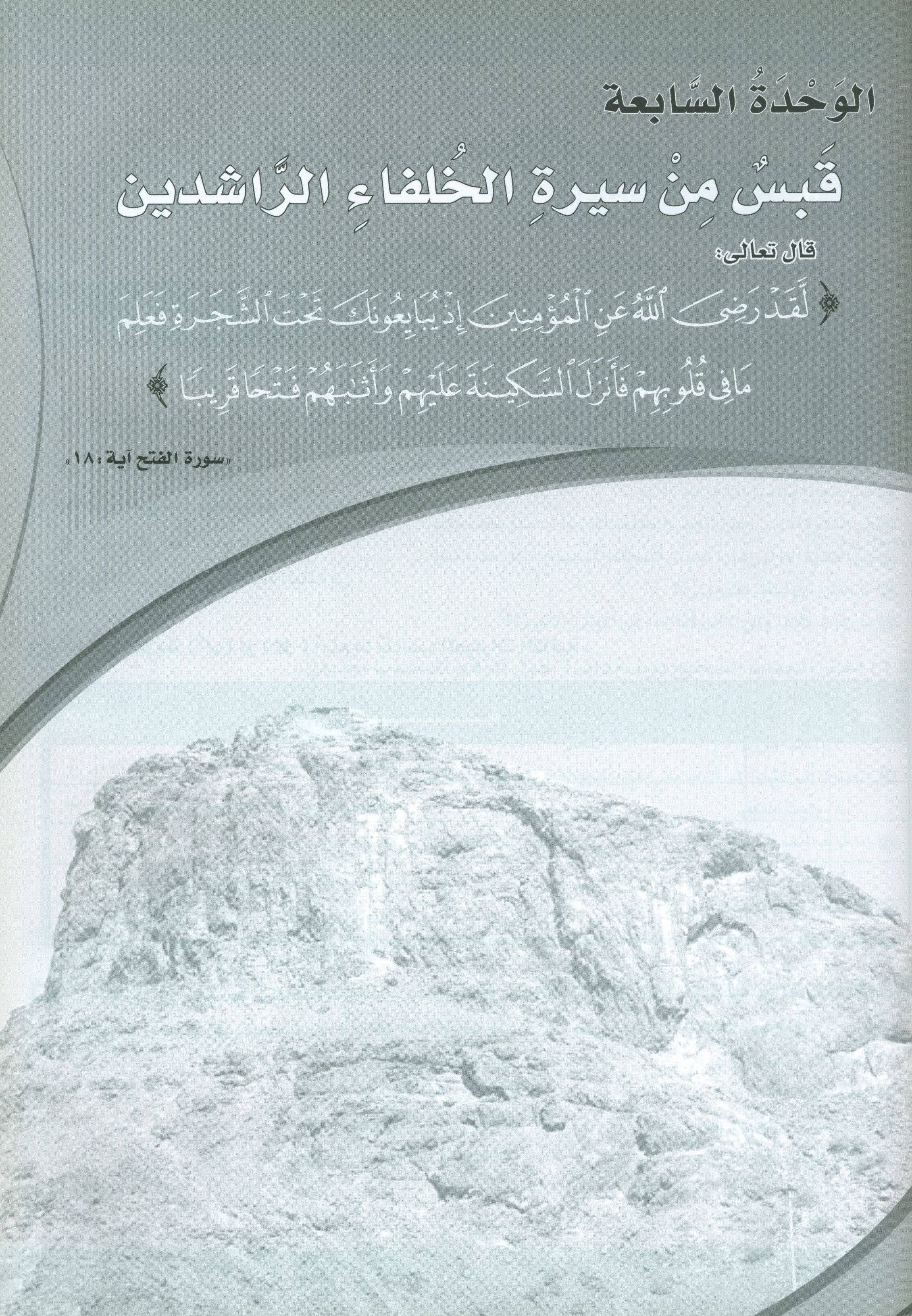 ICO Learn Arabic Workbook Level 10 Part 2 تعلم العربية كتاب التدريبات