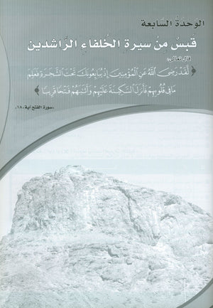 ICO Learn Arabic Workbook Level 10 Part 2 تعلم العربية كتاب التدريبات