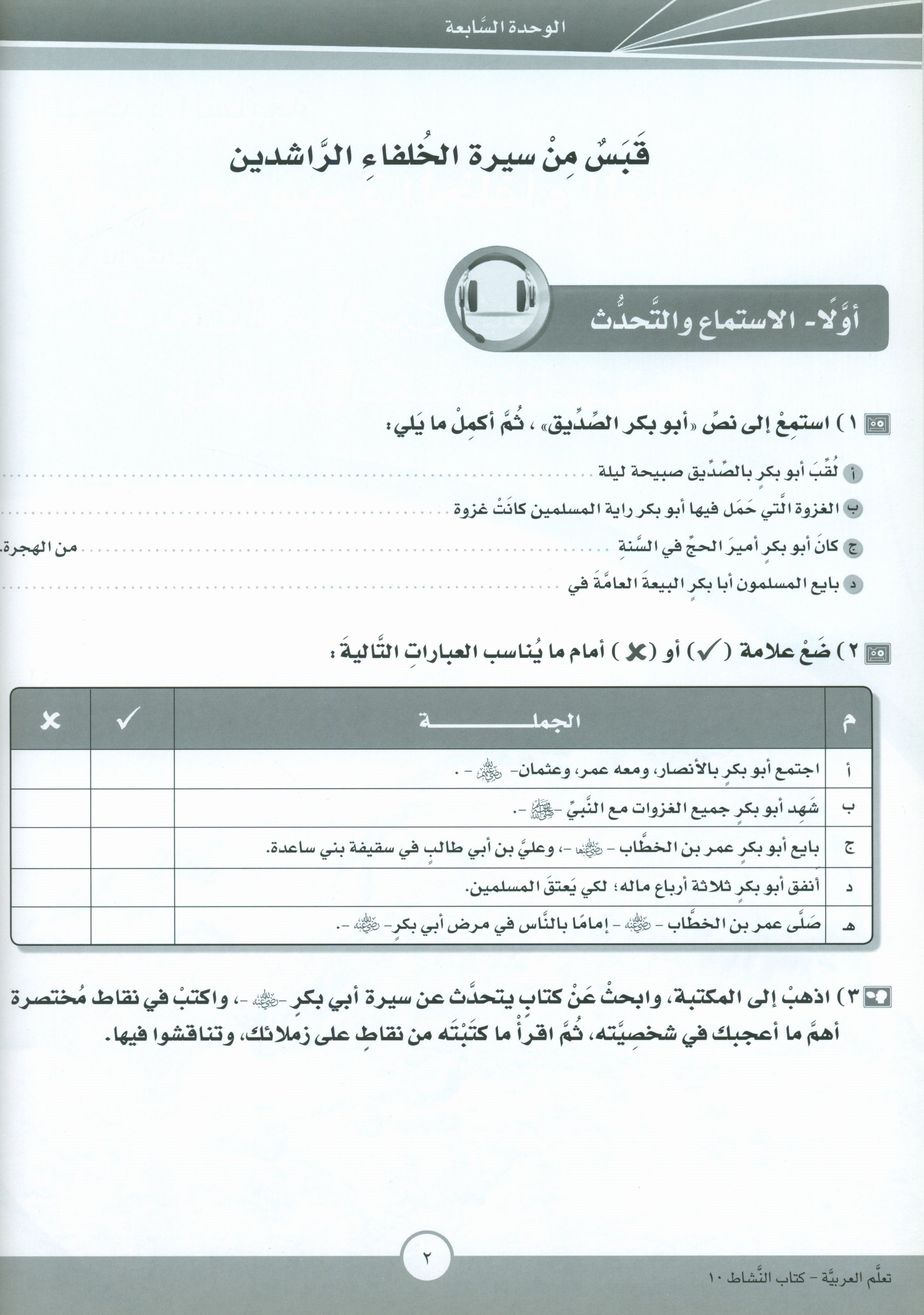 ICO Learn Arabic Workbook Level 10 Part 2 تعلم العربية كتاب التدريبات