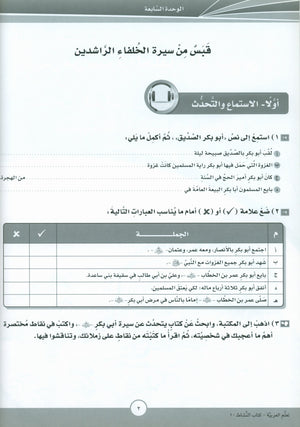 ICO Learn Arabic Workbook Level 10 Part 2 تعلم العربية كتاب التدريبات