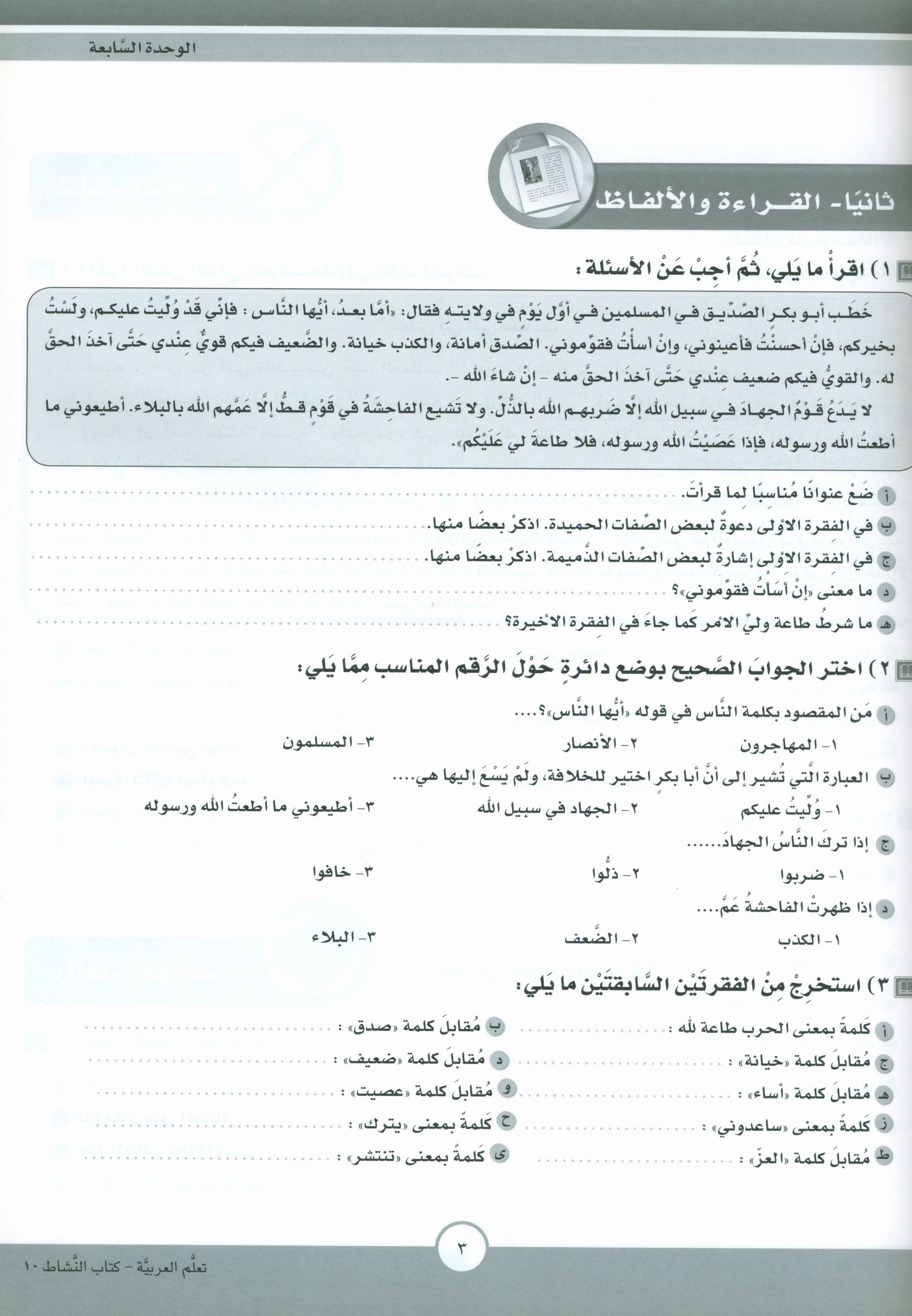 ICO Learn Arabic Workbook Level 10 Part 2 تعلم العربية كتاب التدريبات
