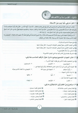 ICO Learn Arabic Workbook Level 10 Part 2 تعلم العربية كتاب التدريبات