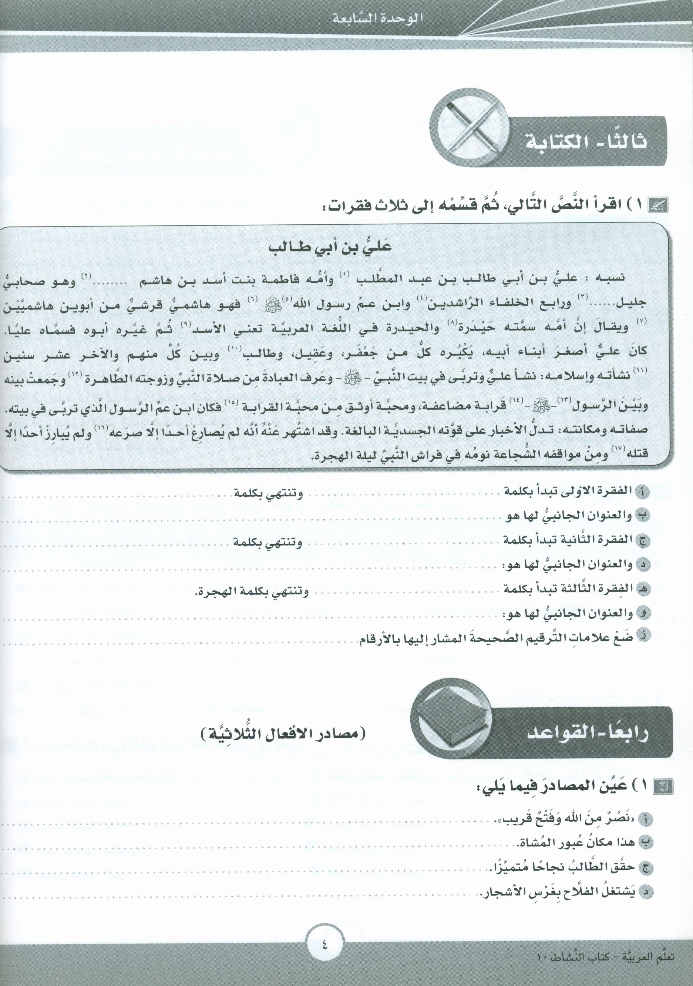 ICO Learn Arabic Workbook Level 10 Part 2 تعلم العربية كتاب التدريبات