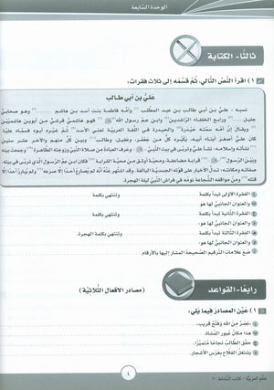ICO Learn Arabic Workbook Level 10 Part 2 تعلم العربية كتاب التدريبات