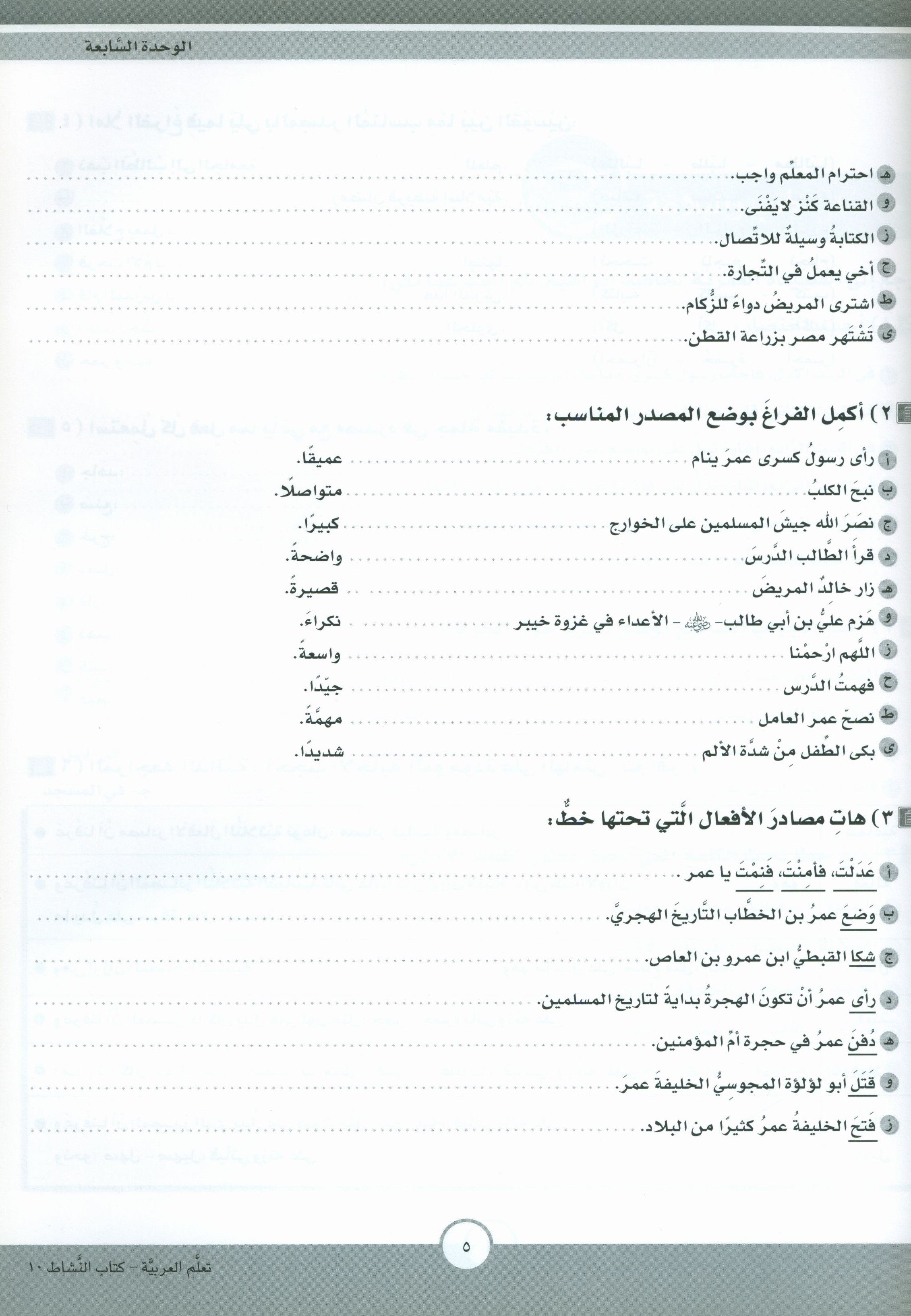 ICO Learn Arabic Workbook Level 10 Part 2 تعلم العربية كتاب التدريبات