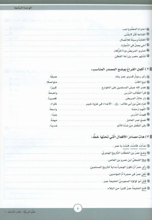 ICO Learn Arabic Workbook Level 10 Part 2 تعلم العربية كتاب التدريبات