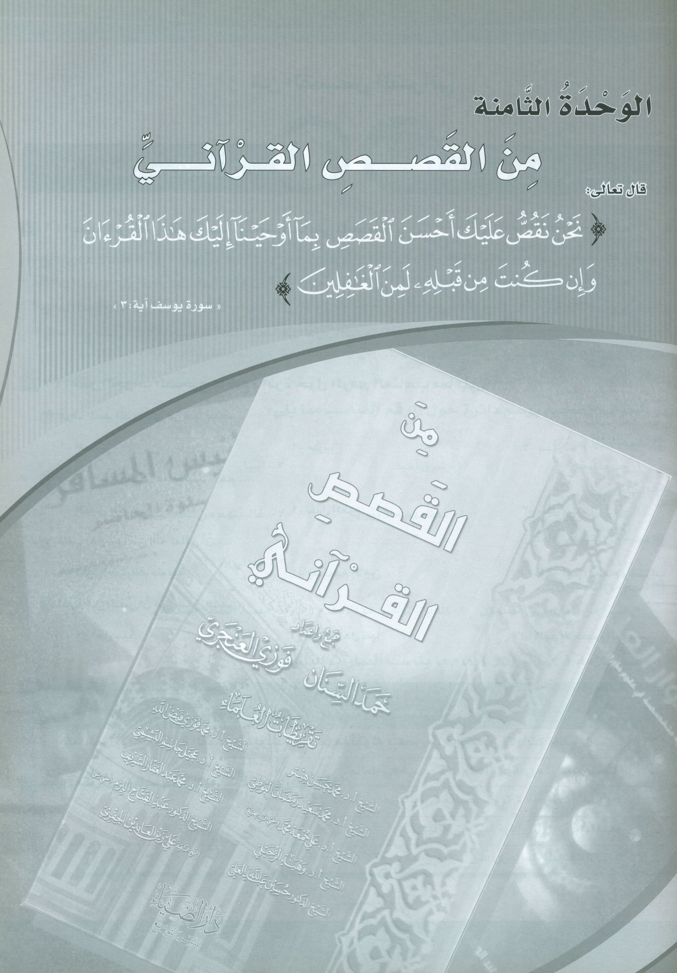 ICO Learn Arabic Workbook Level 10 Part 2 تعلم العربية كتاب التدريبات