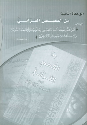 ICO Learn Arabic Workbook Level 10 Part 2 تعلم العربية كتاب التدريبات