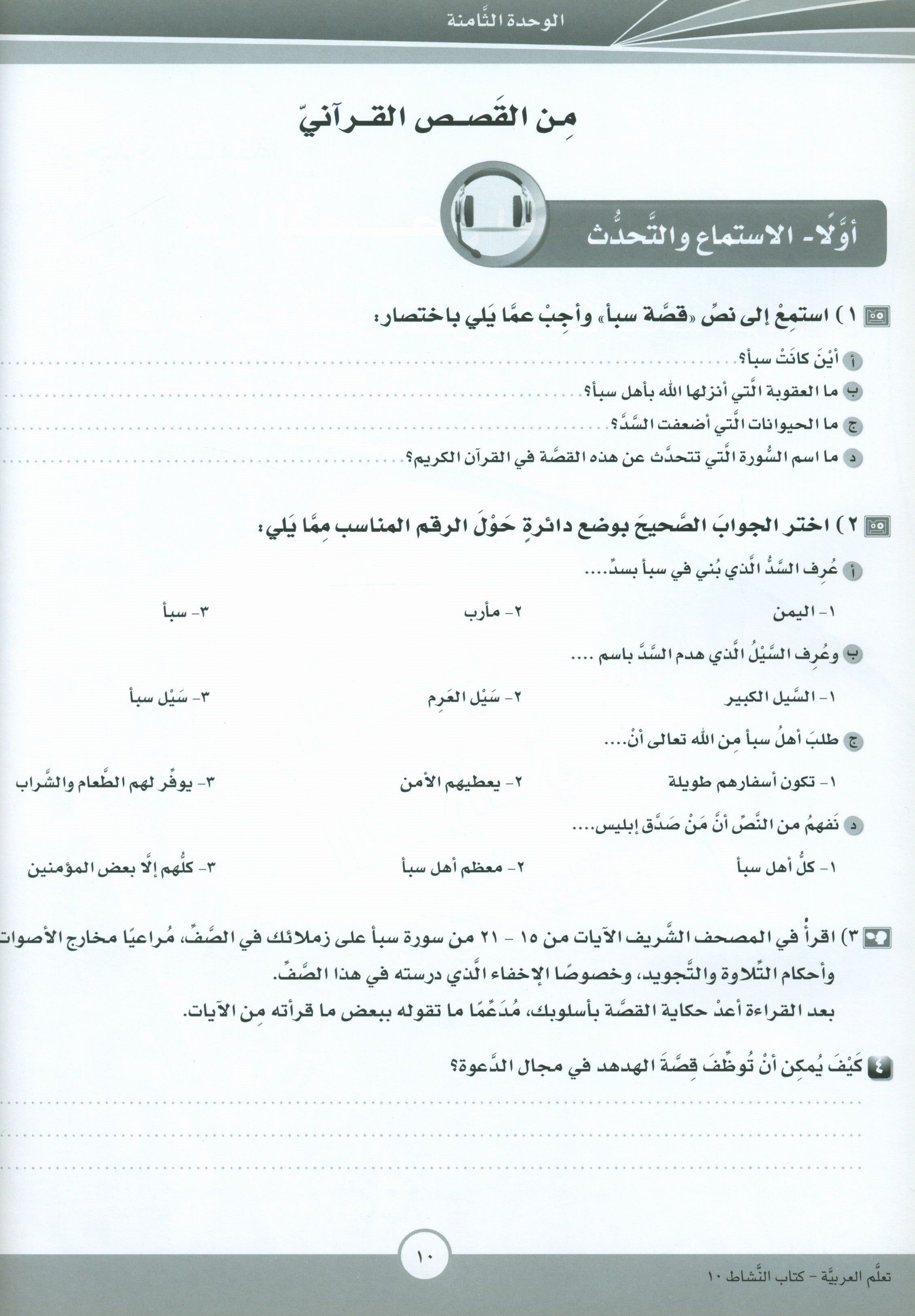 ICO Learn Arabic Workbook Level 10 Part 2 تعلم العربية كتاب التدريبات