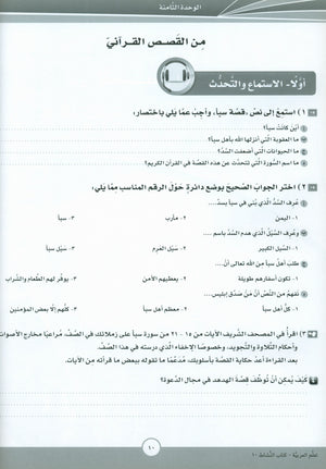 ICO Learn Arabic Workbook Level 10 Part 2 تعلم العربية كتاب التدريبات