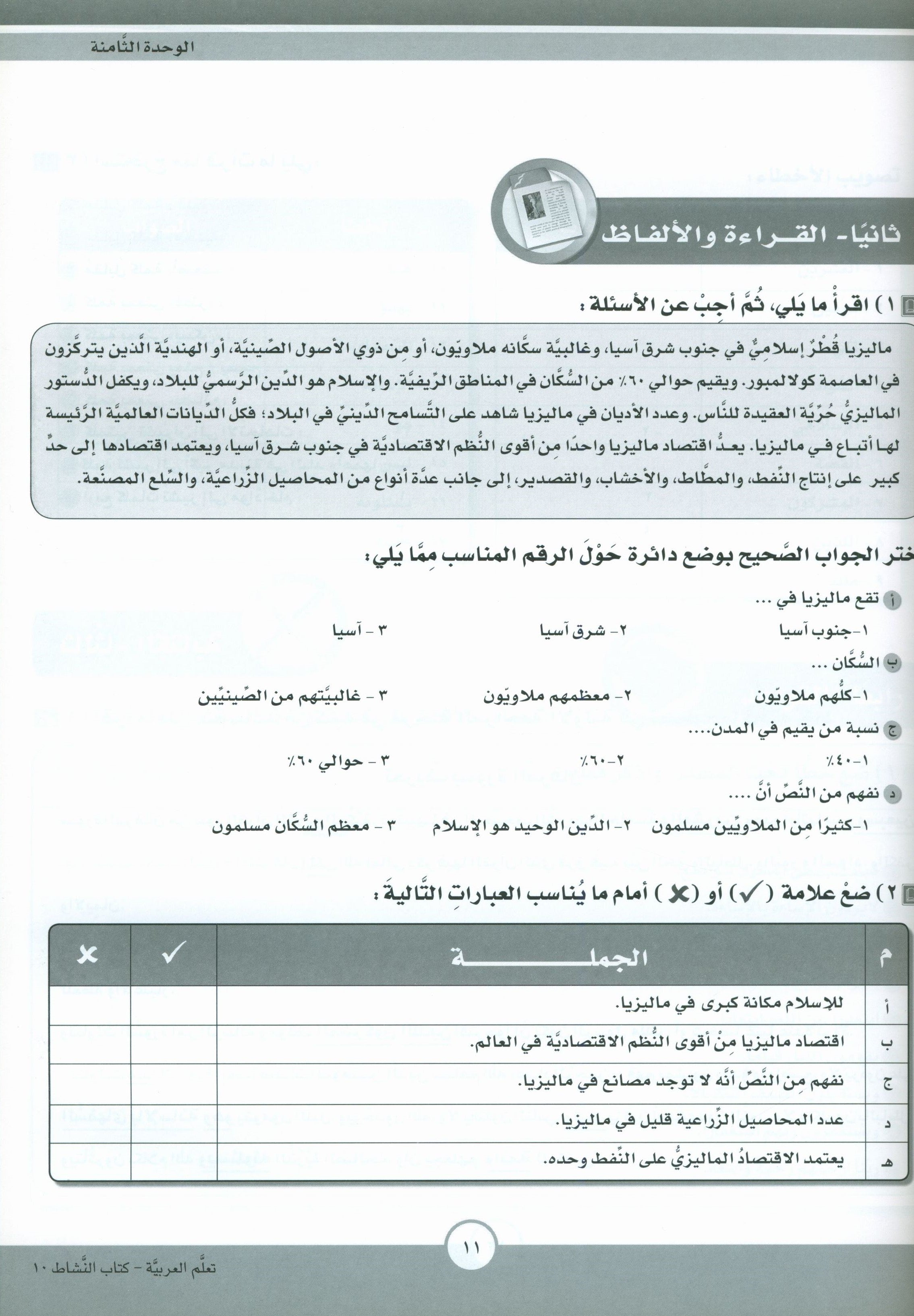 ICO Learn Arabic Workbook Level 10 Part 2 تعلم العربية كتاب التدريبات