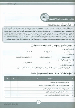 ICO Learn Arabic Workbook Level 10 Part 2 تعلم العربية كتاب التدريبات