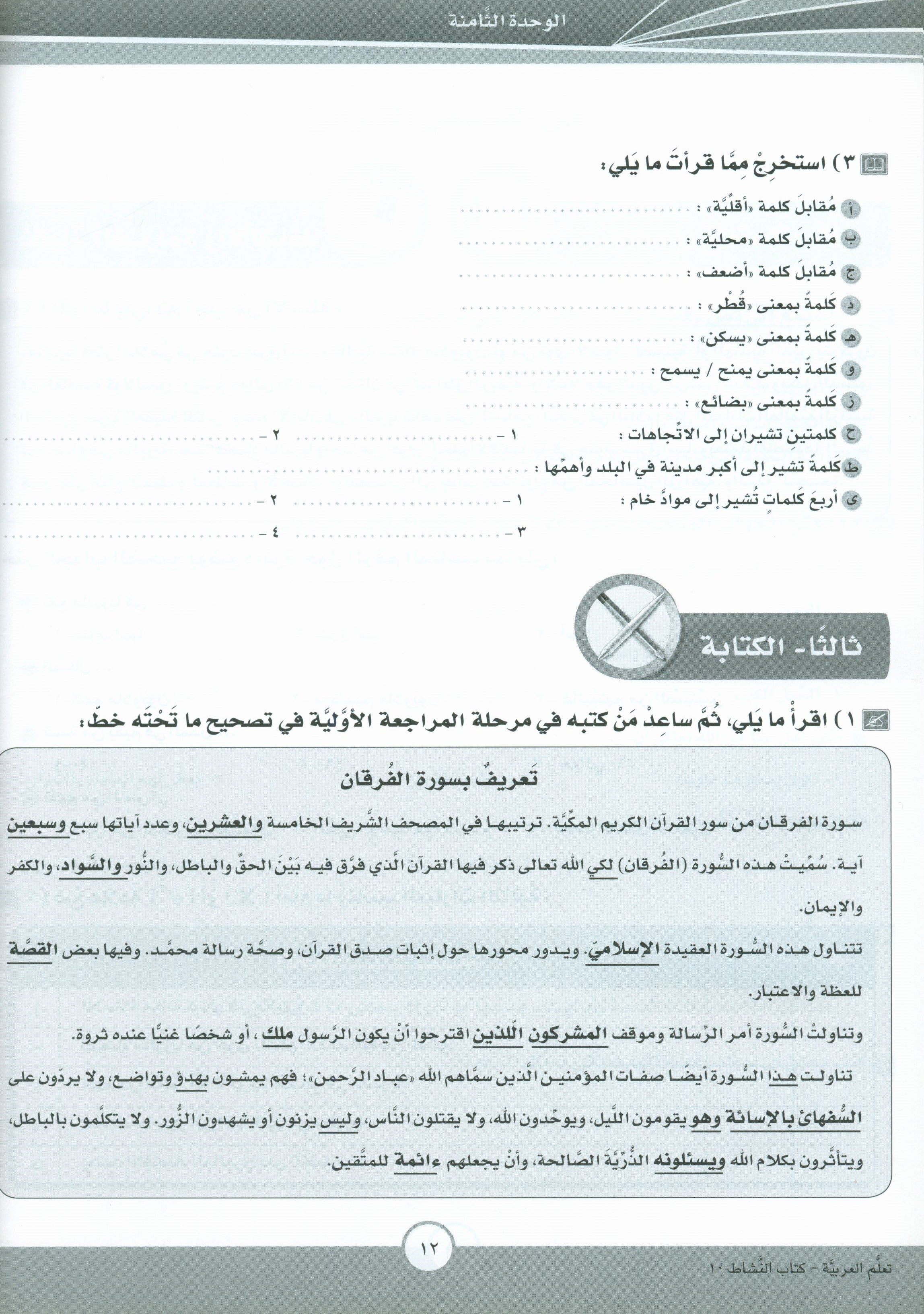 ICO Learn Arabic Workbook Level 10 Part 2 تعلم العربية كتاب التدريبات