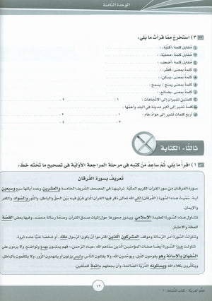 ICO Learn Arabic Workbook Level 10 Part 2 تعلم العربية كتاب التدريبات