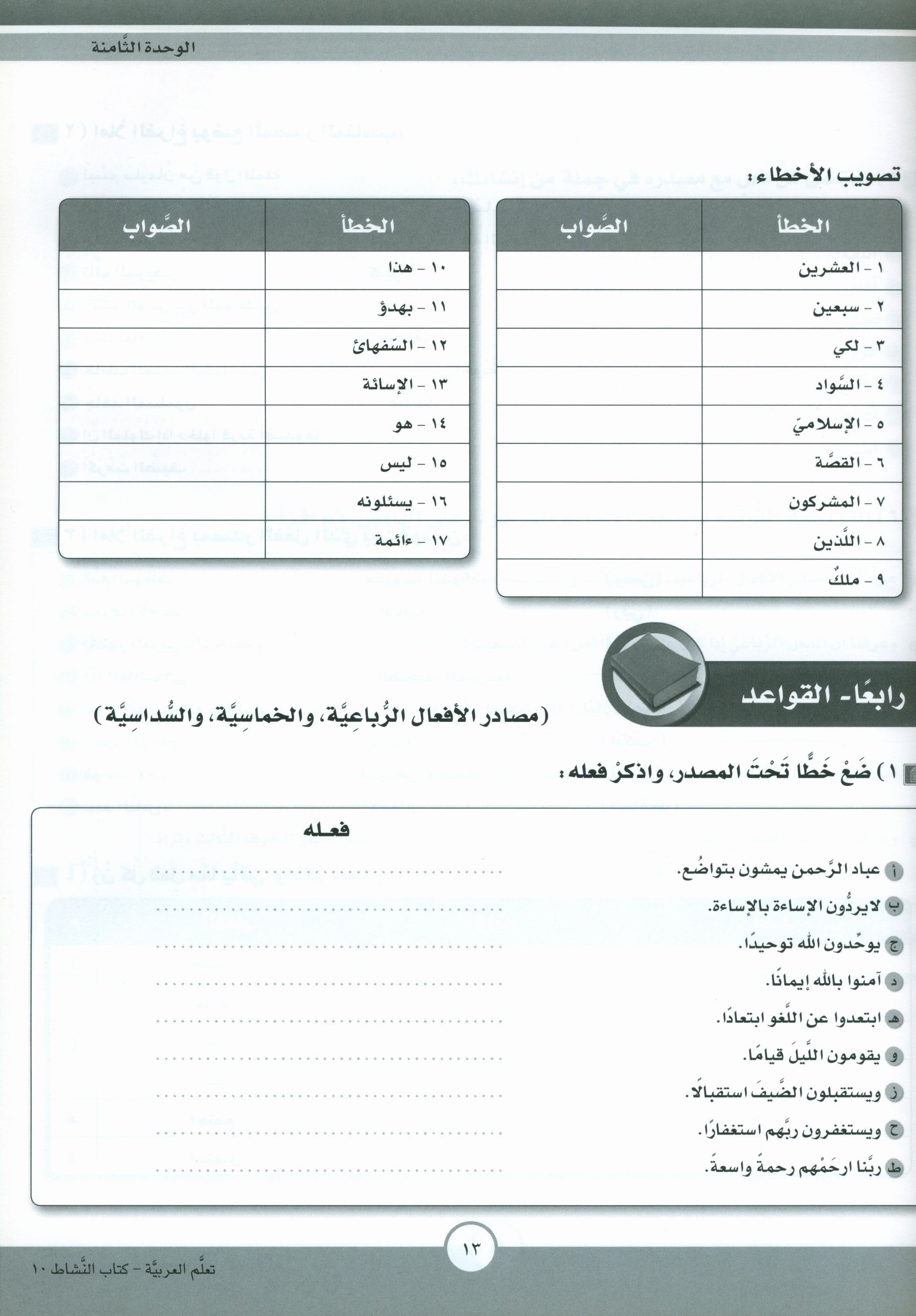 ICO Learn Arabic Workbook Level 10 Part 2 تعلم العربية كتاب التدريبات