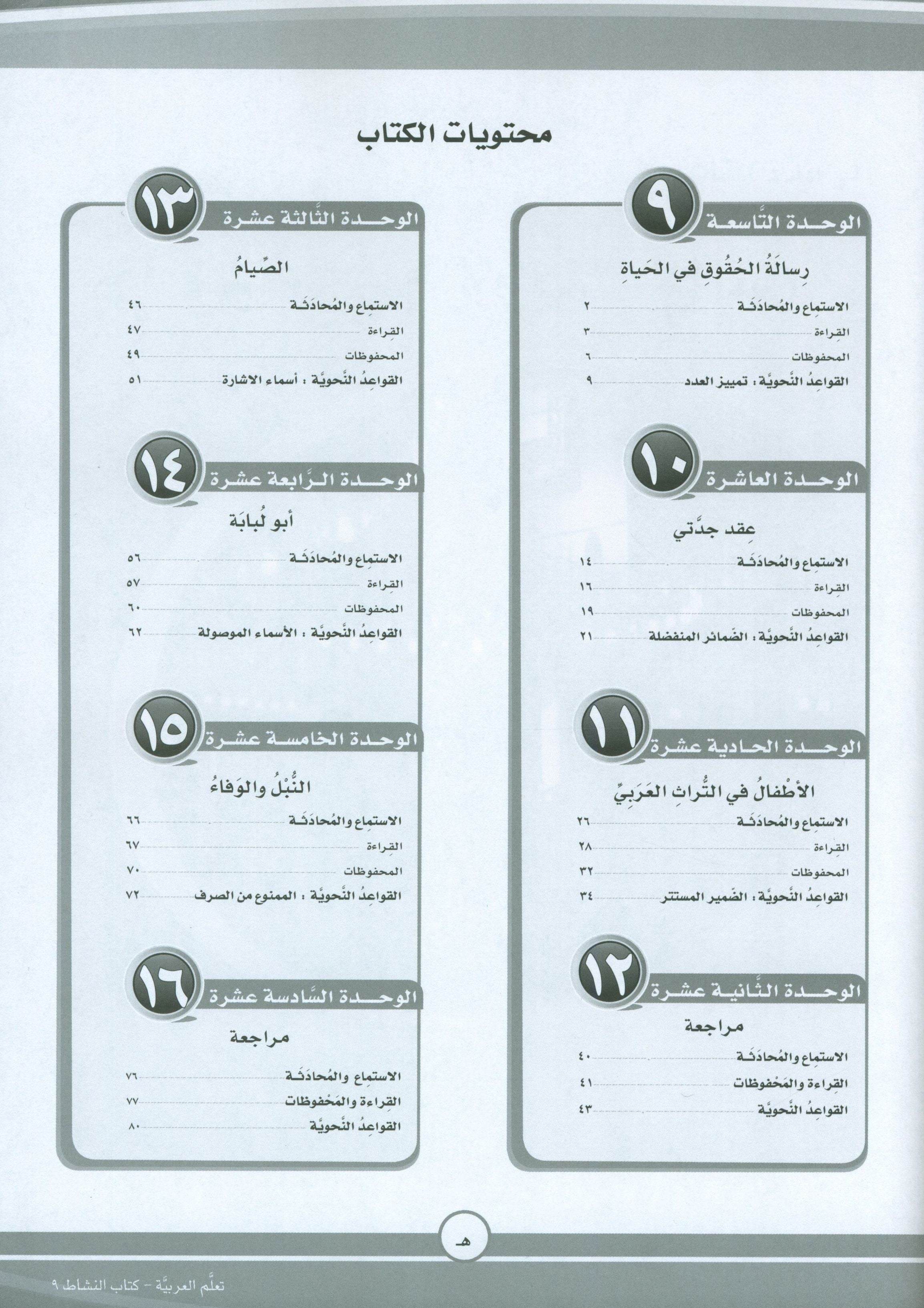 ICO Learn Arabic Workbook Level 9 Part 2 تعلم العربية كتاب التدريبات