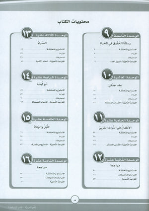 ICO Learn Arabic Workbook Level 9 Part 2 تعلم العربية كتاب التدريبات