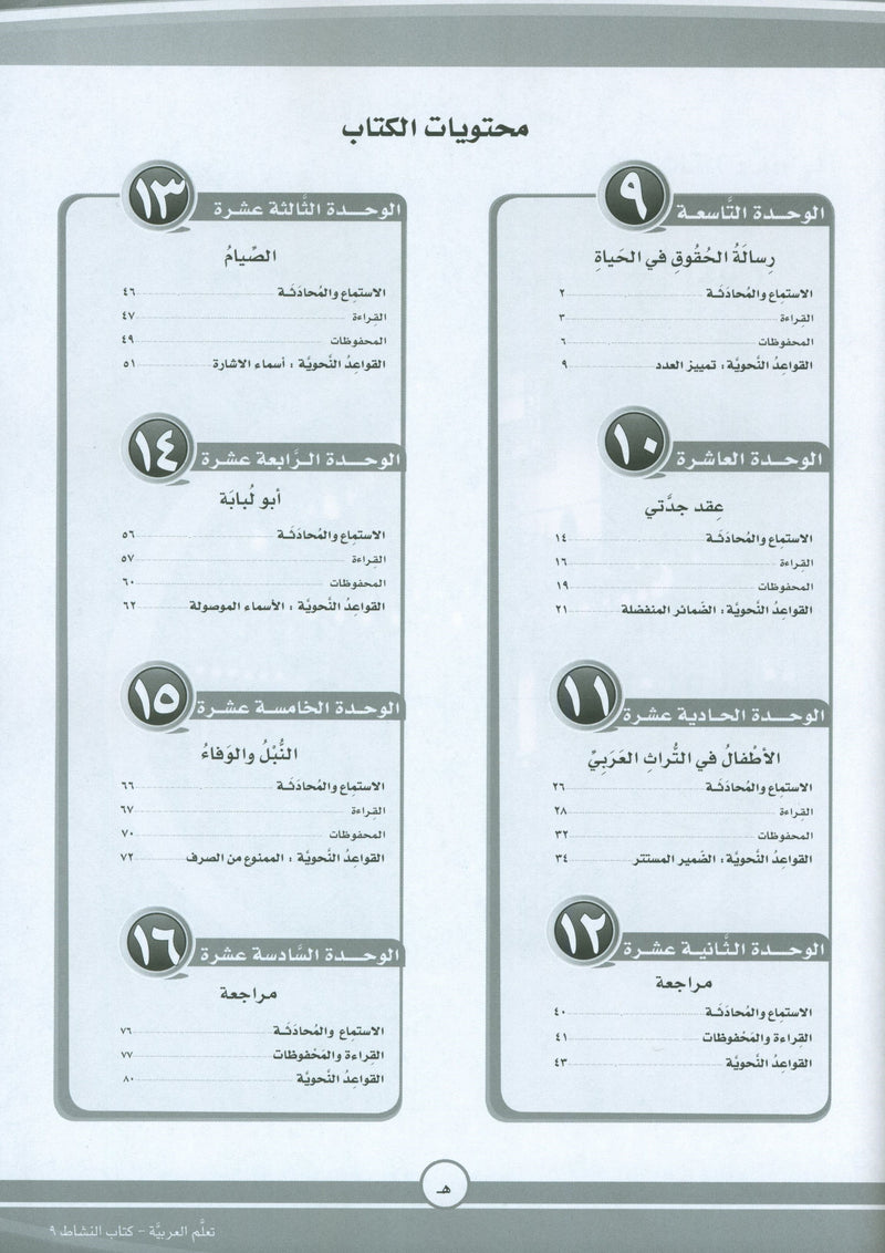 ICO Learn Arabic Workbook Level 9 Part 2 تعلم العربية كتاب التدريبات