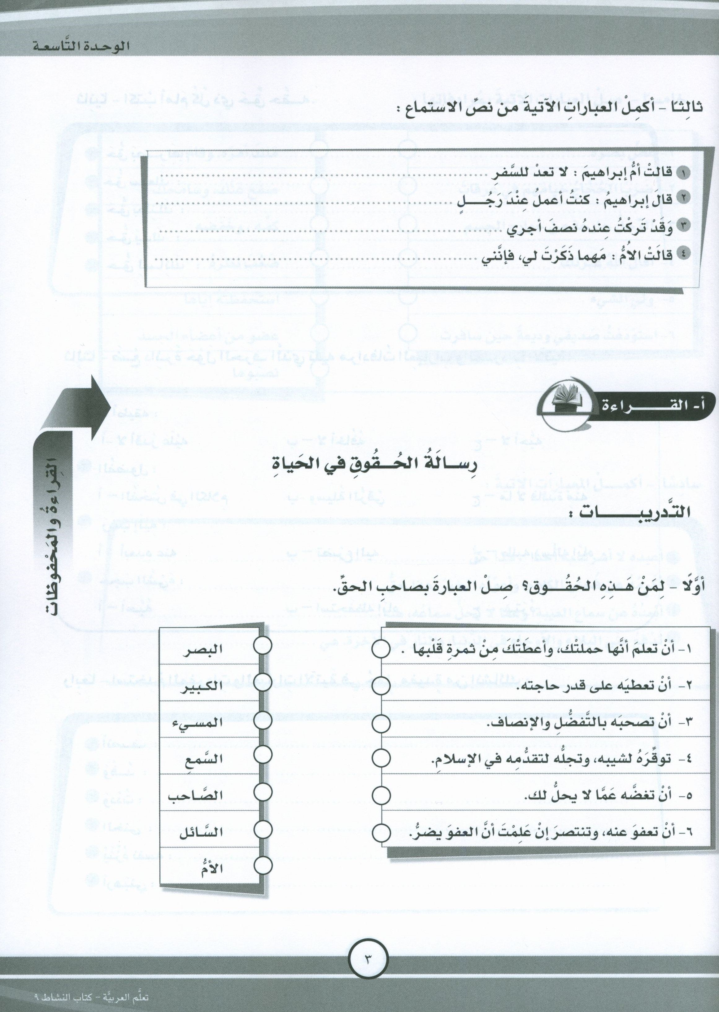 ICO Learn Arabic Workbook Level 9 Part 2 تعلم العربية كتاب التدريبات
