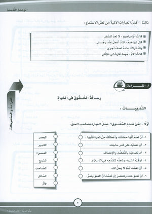 ICO Learn Arabic Workbook Level 9 Part 2 تعلم العربية كتاب التدريبات