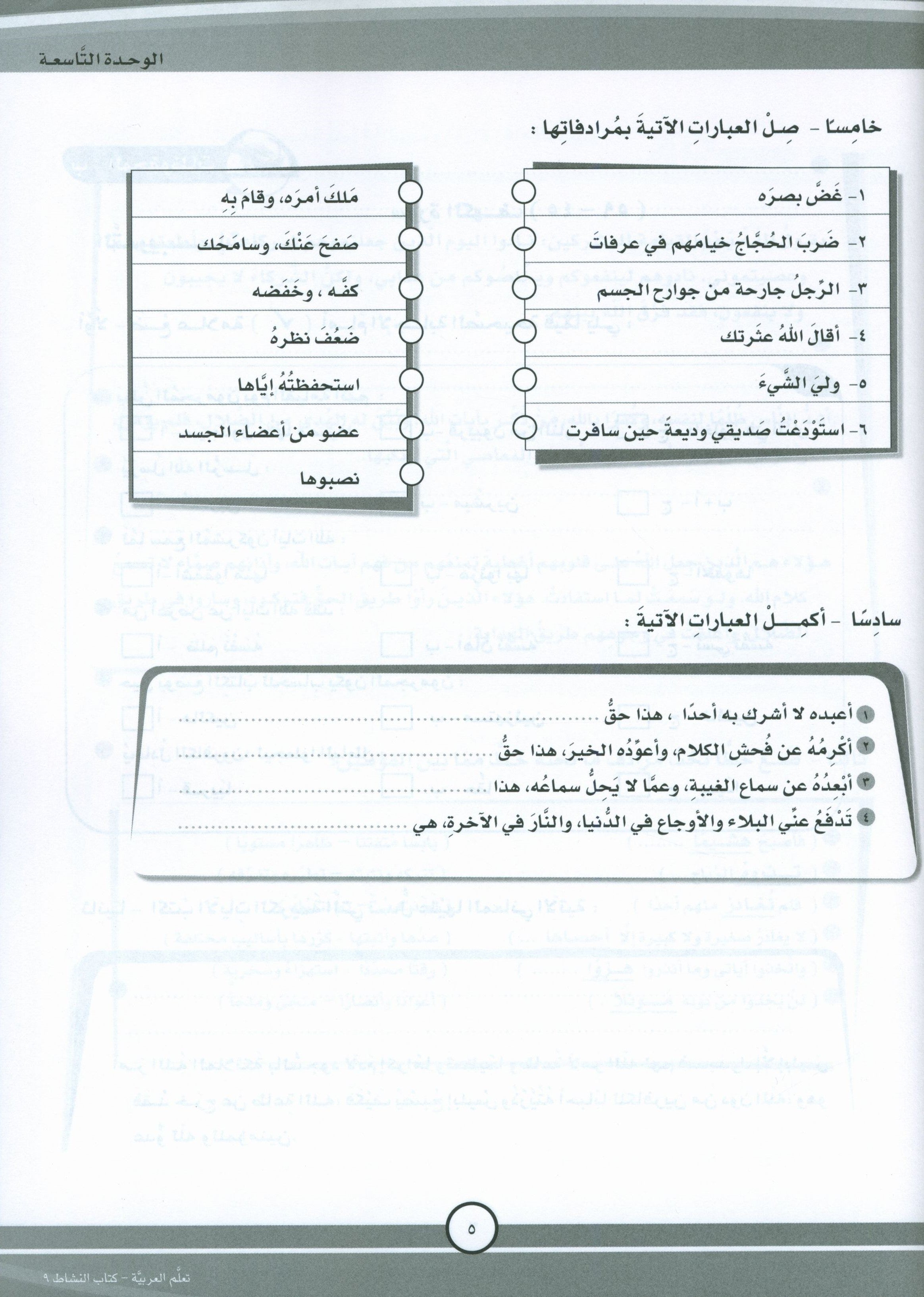 ICO Learn Arabic Workbook Level 9 Part 2 تعلم العربية كتاب التدريبات