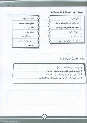 ICO Learn Arabic Workbook Level 9 Part 2 تعلم العربية كتاب التدريبات