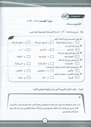 ICO Learn Arabic Workbook Level 9 Part 2 تعلم العربية كتاب التدريبات