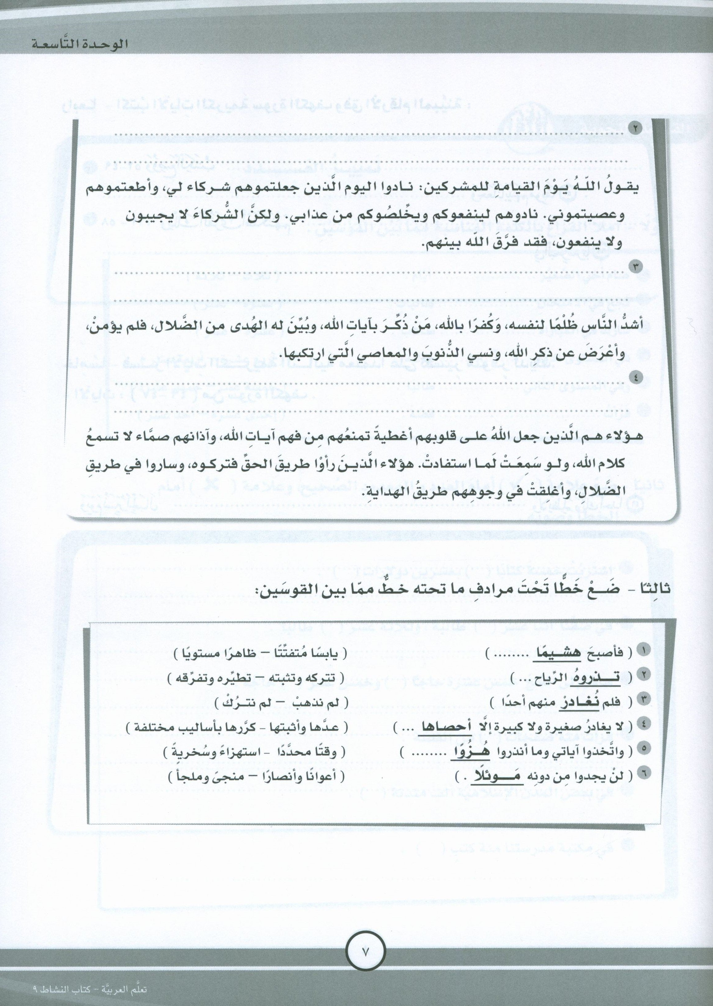 ICO Learn Arabic Workbook Level 9 Part 2 تعلم العربية كتاب التدريبات