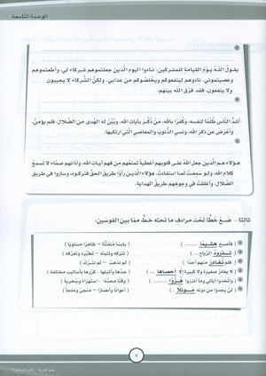 ICO Learn Arabic Workbook Level 9 Part 2 تعلم العربية كتاب التدريبات