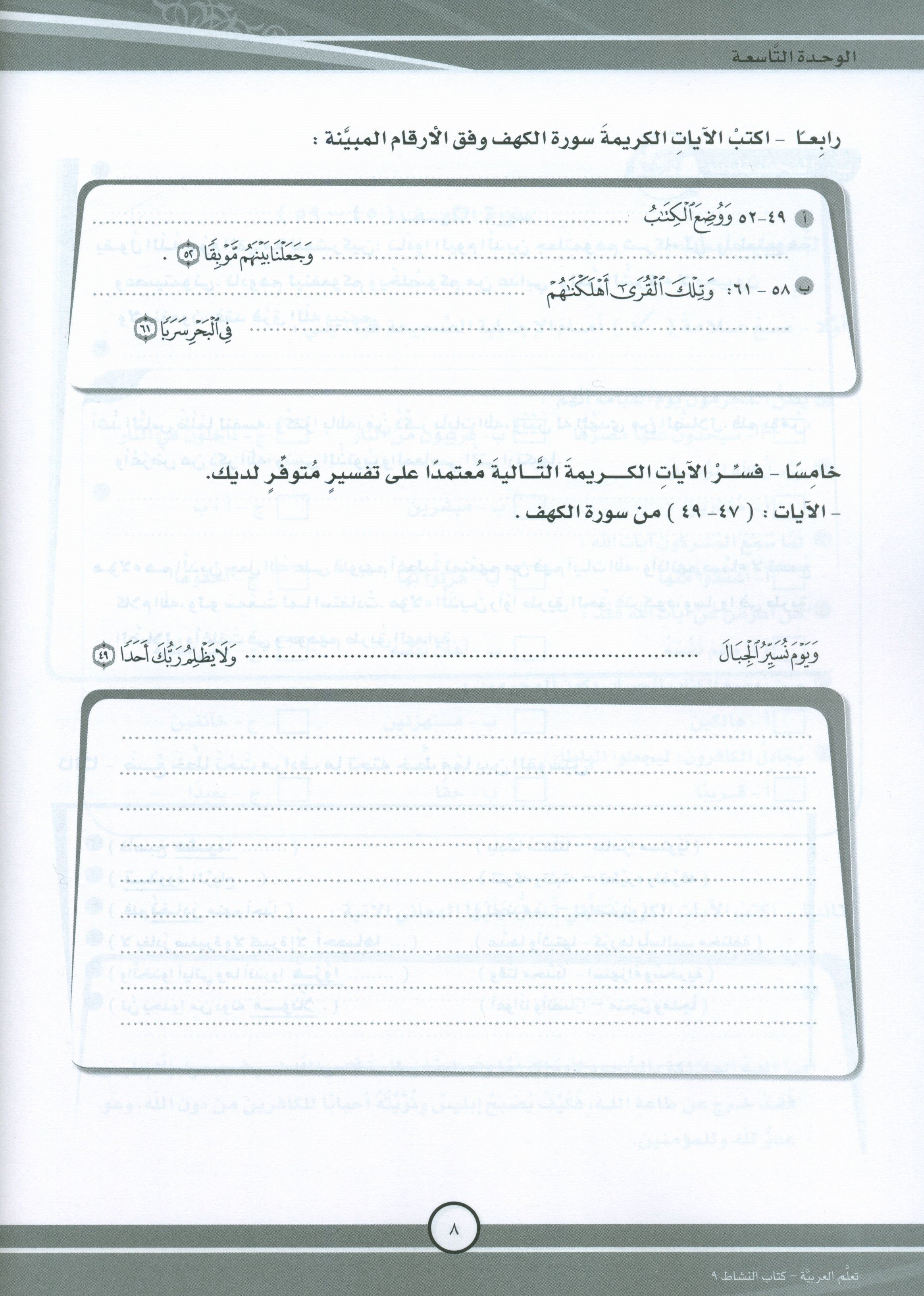 ICO Learn Arabic Workbook Level 9 Part 2 تعلم العربية كتاب التدريبات