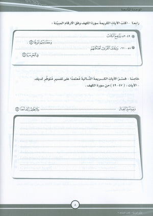 ICO Learn Arabic Workbook Level 9 Part 2 تعلم العربية كتاب التدريبات