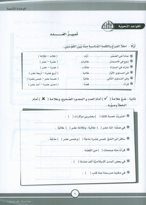 ICO Learn Arabic Workbook Level 9 Part 2 تعلم العربية كتاب التدريبات