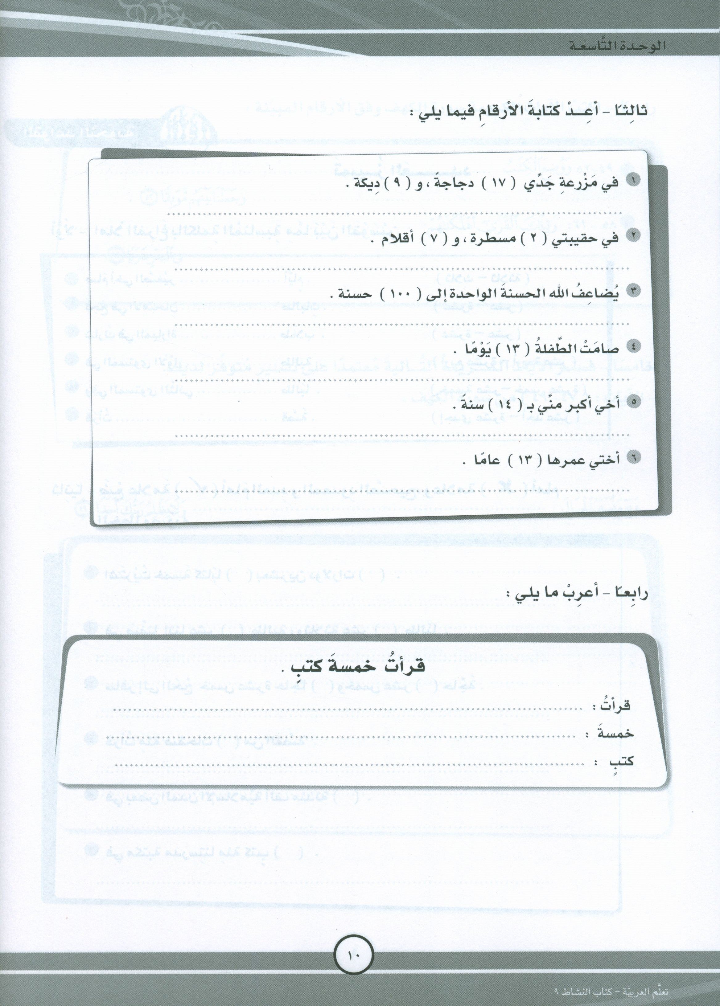 ICO Learn Arabic Workbook Level 9 Part 2 تعلم العربية كتاب التدريبات
