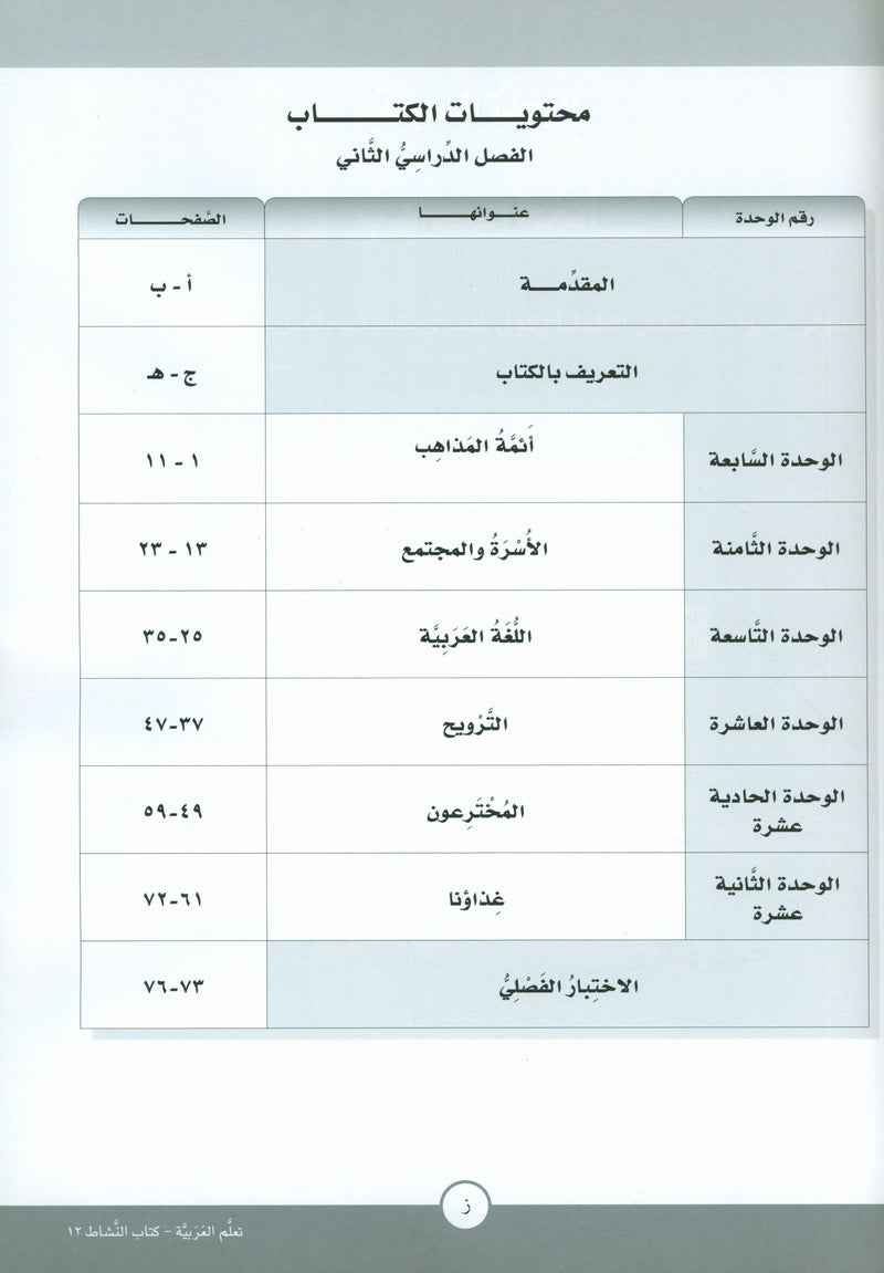 ICO Learn Arabic Workbook Level 12 Part 2 تعلم العربية كتاب التدريبات