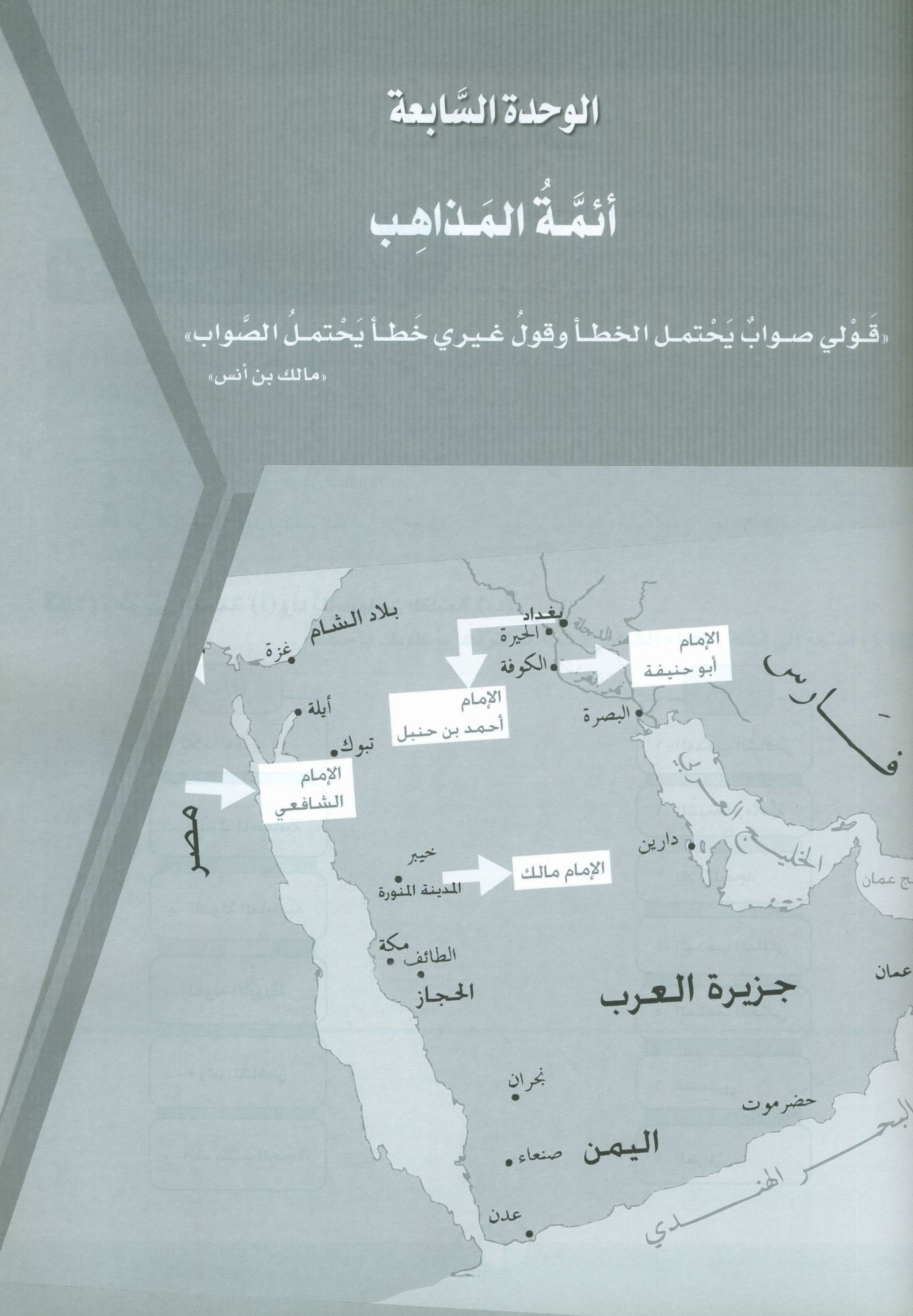 ICO Learn Arabic Workbook Level 12 Part 2 تعلم العربية كتاب التدريبات