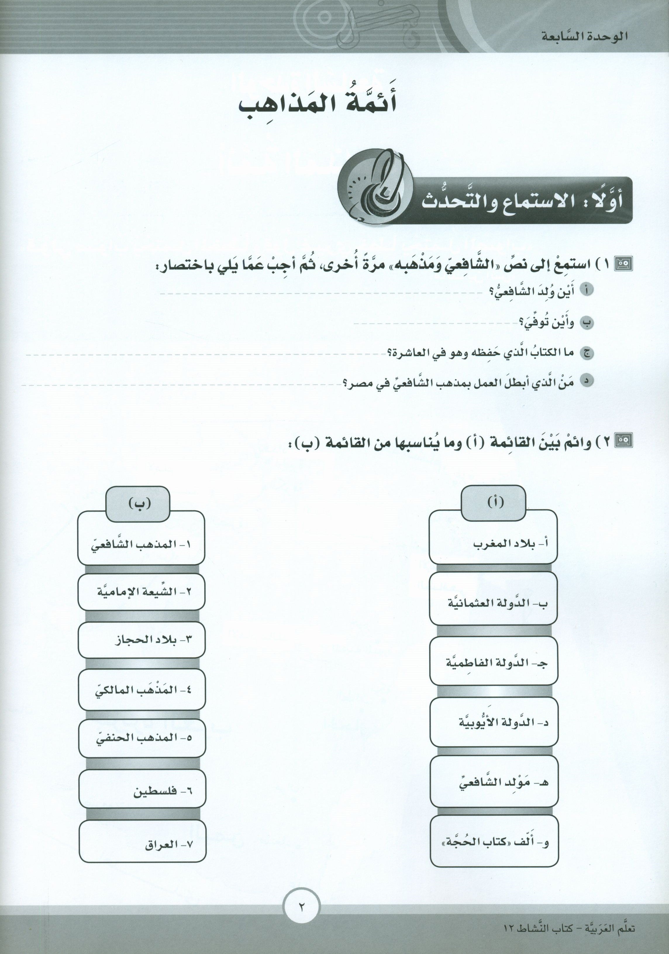 ICO Learn Arabic Workbook Level 12 Part 2 تعلم العربية كتاب التدريبات
