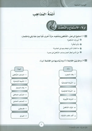 ICO Learn Arabic Workbook Level 12 Part 2 تعلم العربية كتاب التدريبات