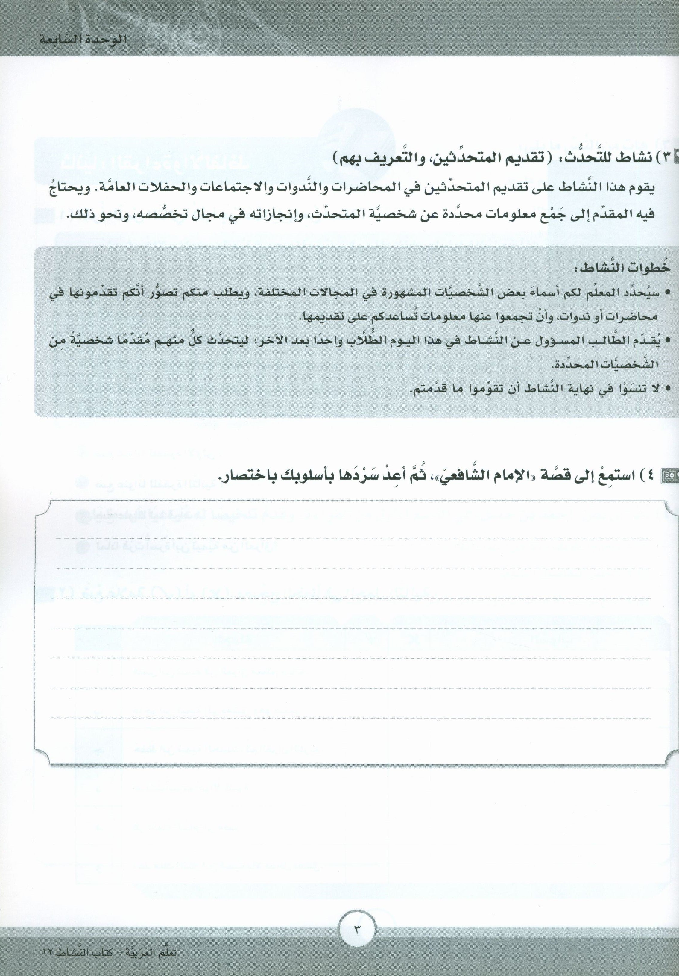 ICO Learn Arabic Workbook Level 12 Part 2 تعلم العربية كتاب التدريبات