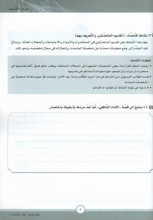 ICO Learn Arabic Workbook Level 12 Part 2 تعلم العربية كتاب التدريبات