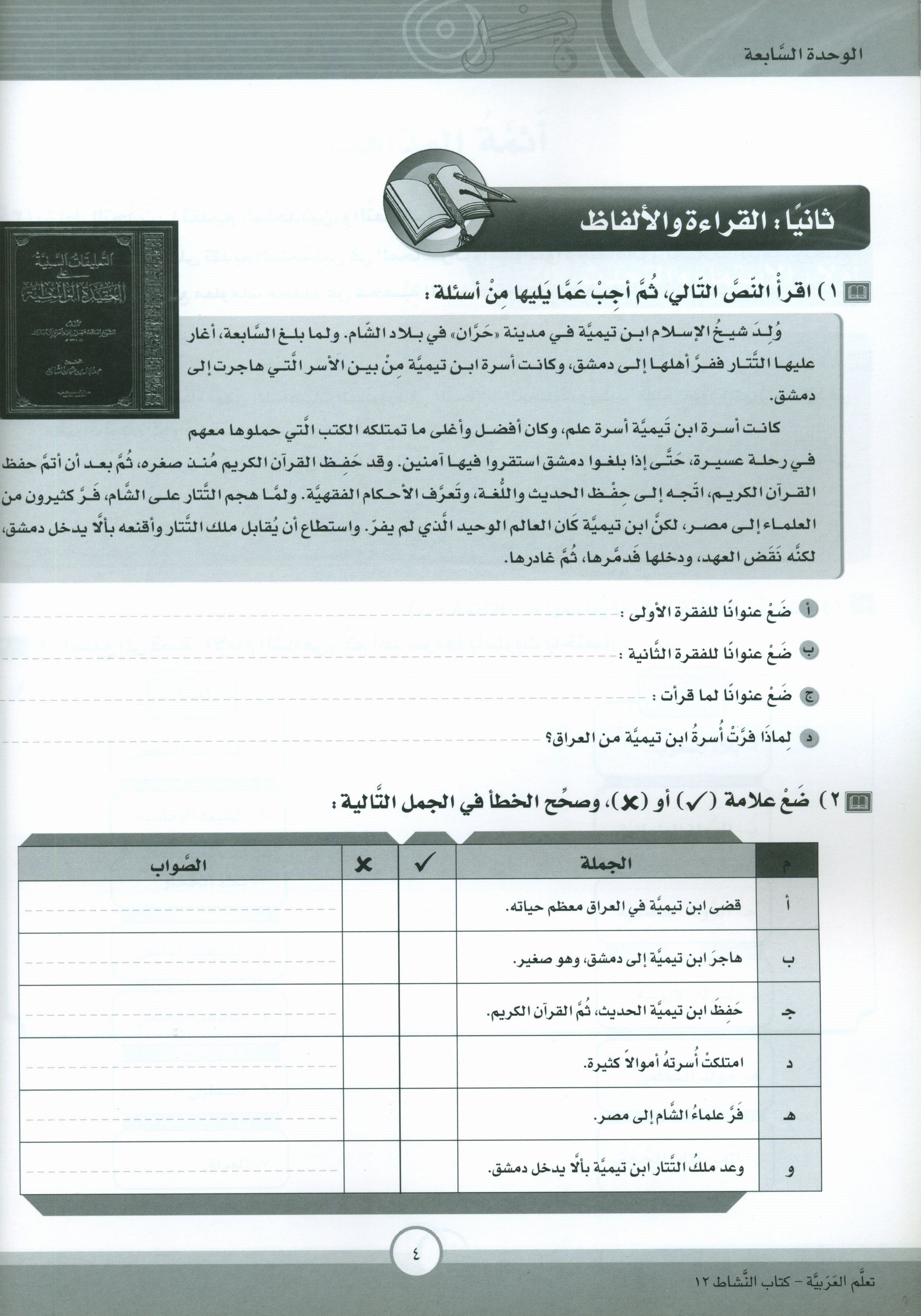 ICO Learn Arabic Workbook Level 12 Part 2 تعلم العربية كتاب التدريبات