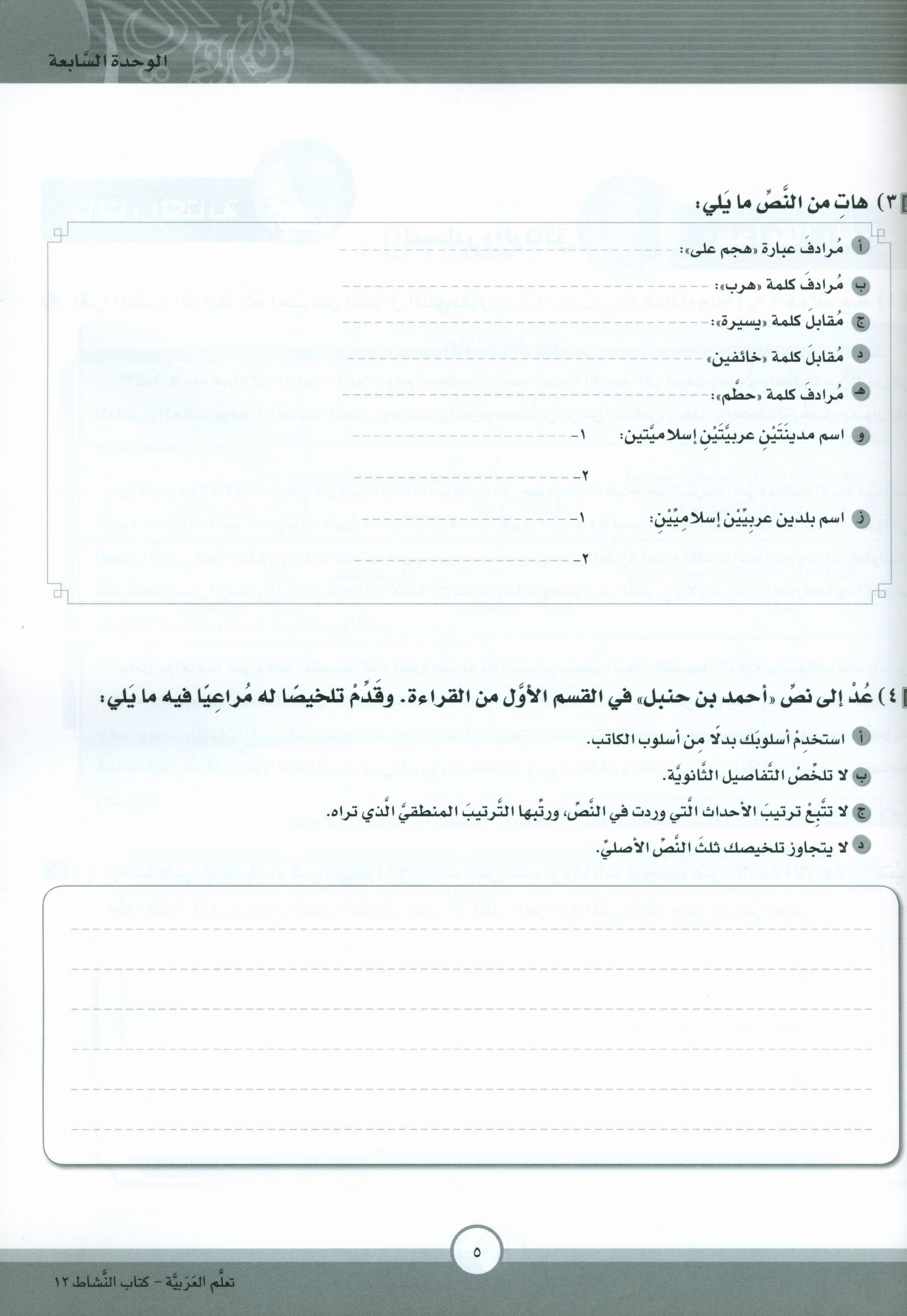 ICO Learn Arabic Workbook Level 12 Part 2 تعلم العربية كتاب التدريبات