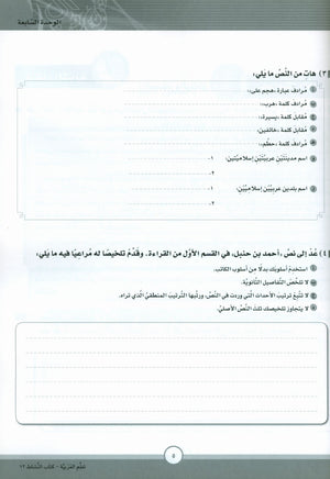 ICO Learn Arabic Workbook Level 12 Part 2 تعلم العربية كتاب التدريبات