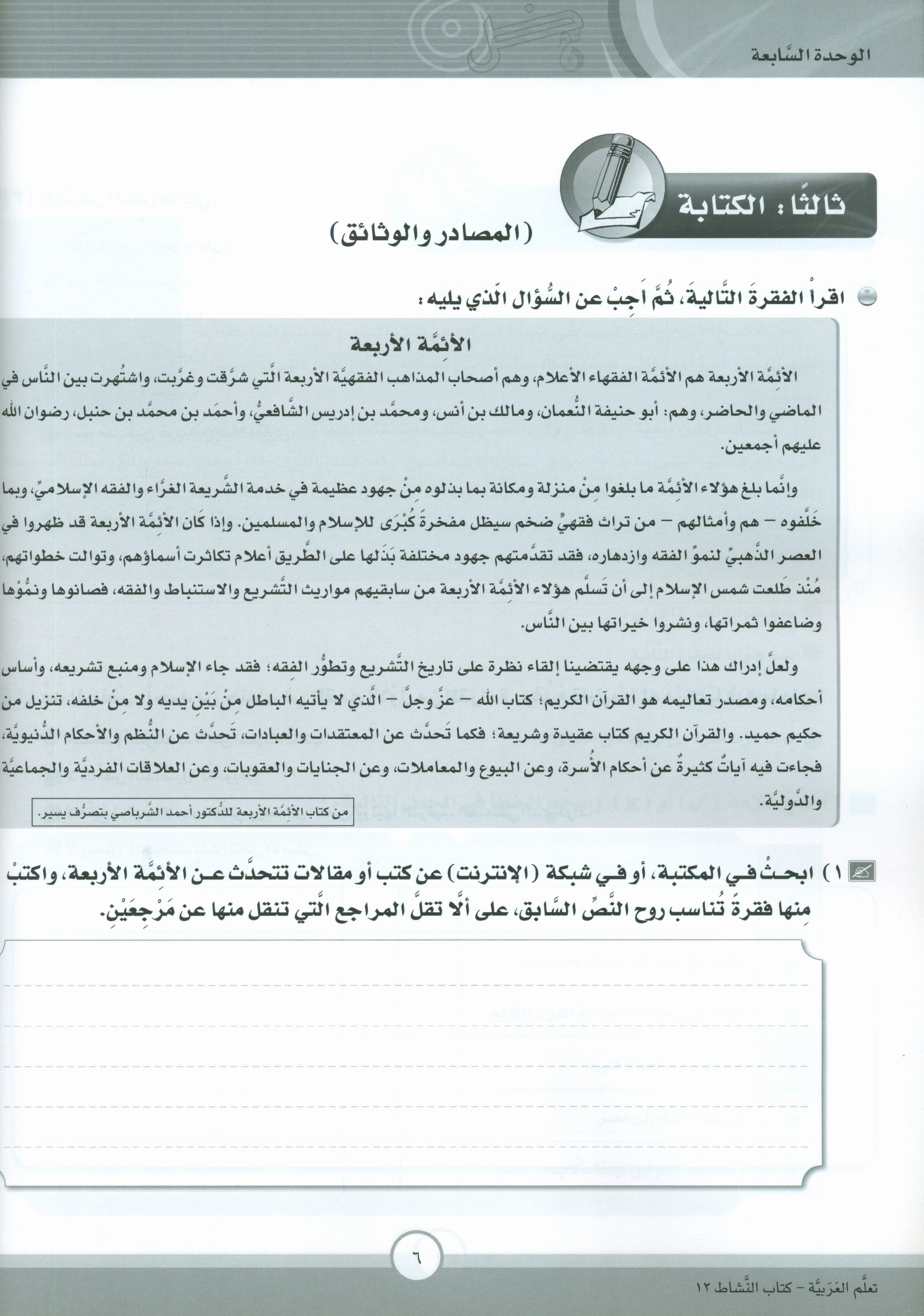 ICO Learn Arabic Workbook Level 12 Part 2 تعلم العربية كتاب التدريبات